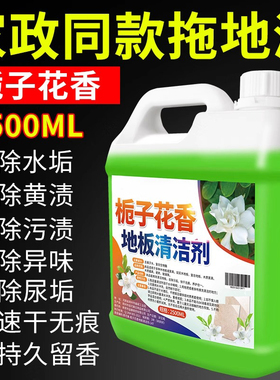 栀子花香地板清洁剂瓷砖木地板拖地液留香型抛光抑菌速干保养去污