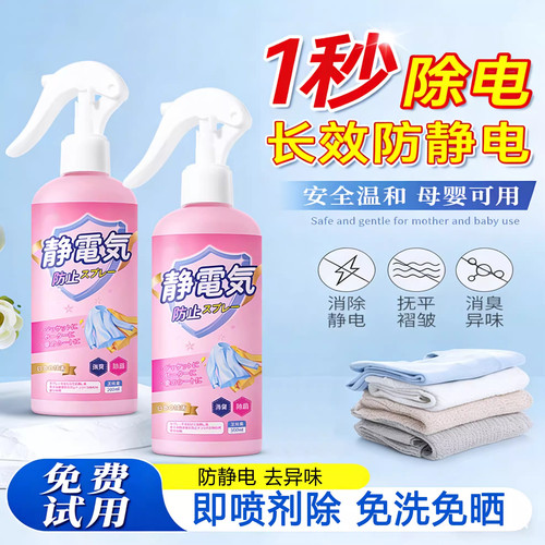 防静电喷雾衣服头发除静电洗衣液柔顺剂抗除皱衣物毛衣去静电神器