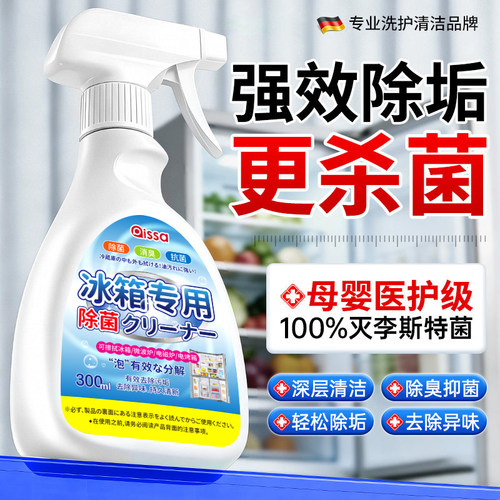 【冰箱干净了！】冰箱清洁剂