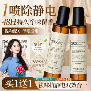 防静电喷雾衣服头发除抗去静电衣物柔顺剂除皱毛衣持久留香氛喷雾