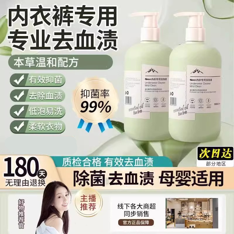 洗内衣内裤洗衣液女士专用清洗液抑菌除菌去污渍除螨除异味去血渍,洗护清洁剂/卫生巾/纸/香薰,手洗洗衣液,淘宝优惠券,粉丝福利购,淘宝优惠卷