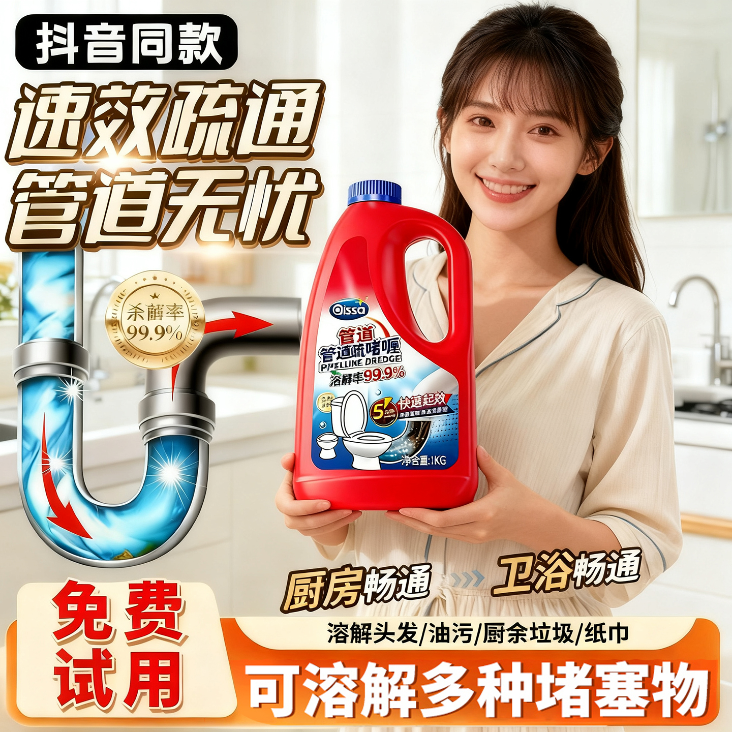 [全网热销100w+]管道强力溶解剂