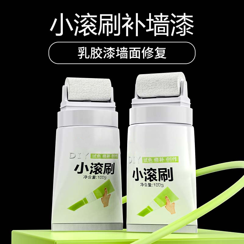 小滚刷补墙漆内墙面自刷乳胶漆白色滚筒墙壁室内涂料白墙自喷修复
