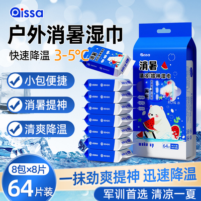 【热销100W+】便携冷感降温湿巾