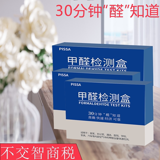 空气甲醛自测盒检测试剂甲醛测试盒高精度新房新车检测除甲醛家用