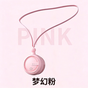 2026新款挂脖风扇长续航便携随身小型USB小风扇挂脖子电风扇充电无叶懒人小电扇挂颈迷你散热降温工具