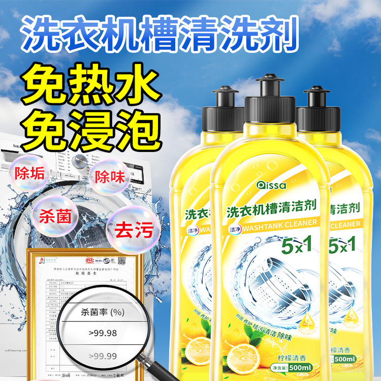 【官方正品】洗衣机清洗剂除垢菌