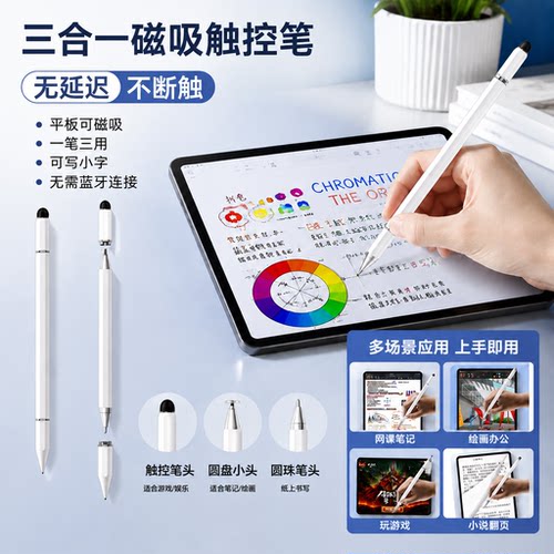 【落笔顺滑】三合一触屏电容笔