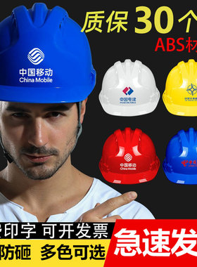 ABS国标工地安全帽透气加厚建筑工程电工施工头帽领导定做印字