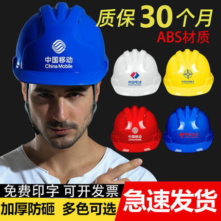 ABS国标工地安全帽透气加厚建筑工程电工施工头帽领导定做印字