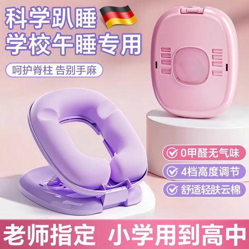 【班主任推荐】学生专用午睡枕