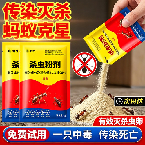 【蚂蚁全窝端】升级版蚂蚁药