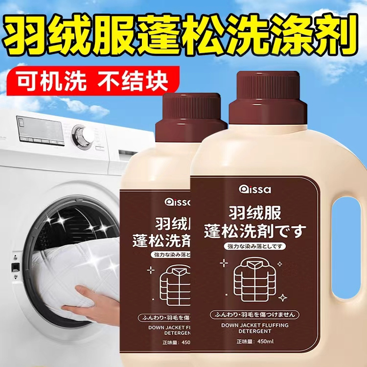 天猫热卖100w+|羽绒服蓬松洗涤剂