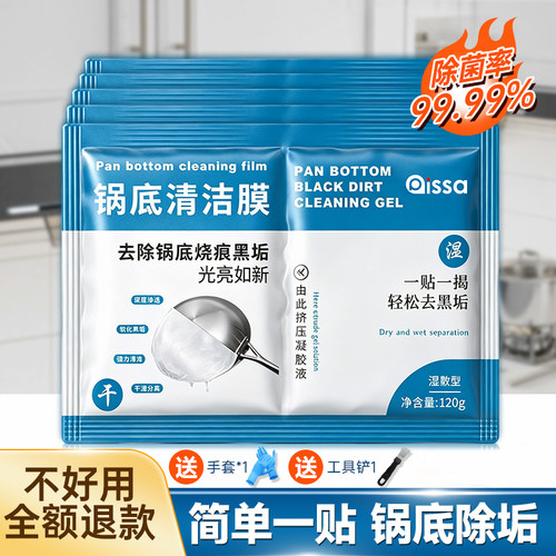 全网热销100W+锅底黑垢清洁膜
