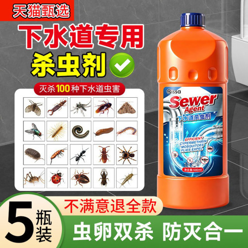 【全网热销100w】下水道杀虫剂