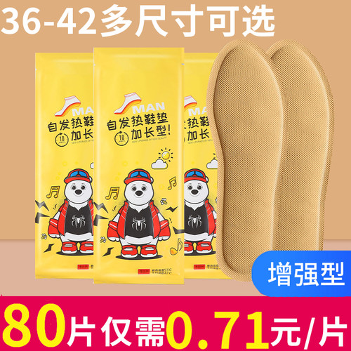 自发热鞋垫暖脚宝暖足贴脚底