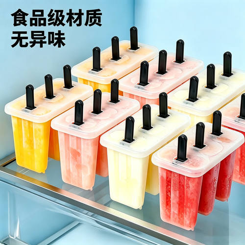 自制雪糕食品级模具做冰棒冰棍家用儿童冰淇淋冰糕经典磨具冻冰块