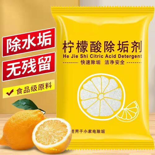 柠檬酸除垢剂去水垢茶垢10g/包