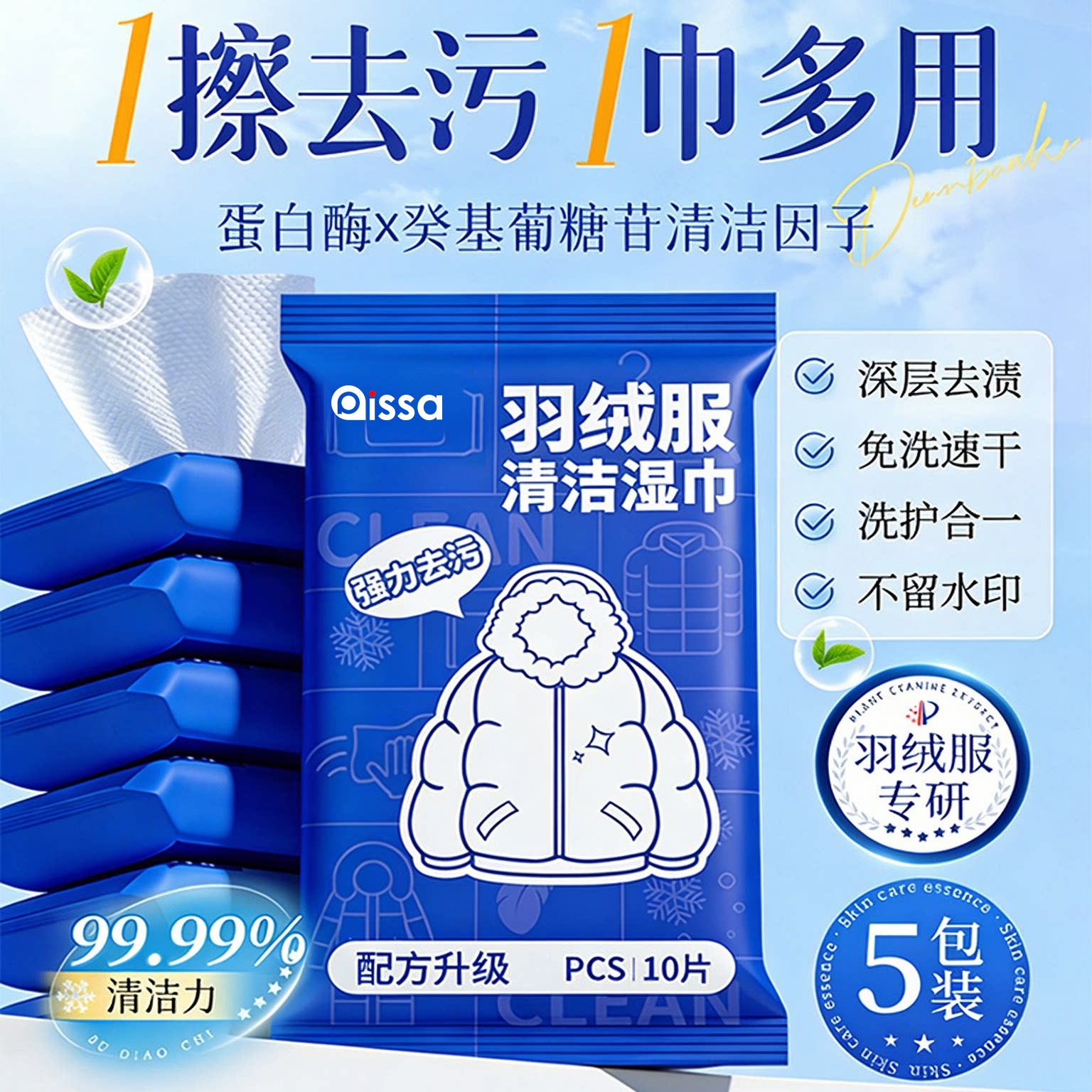 干洗羽绒服免洗清洁湿巾强力去污衣物去渍湿纸巾清洗剂独立便携装