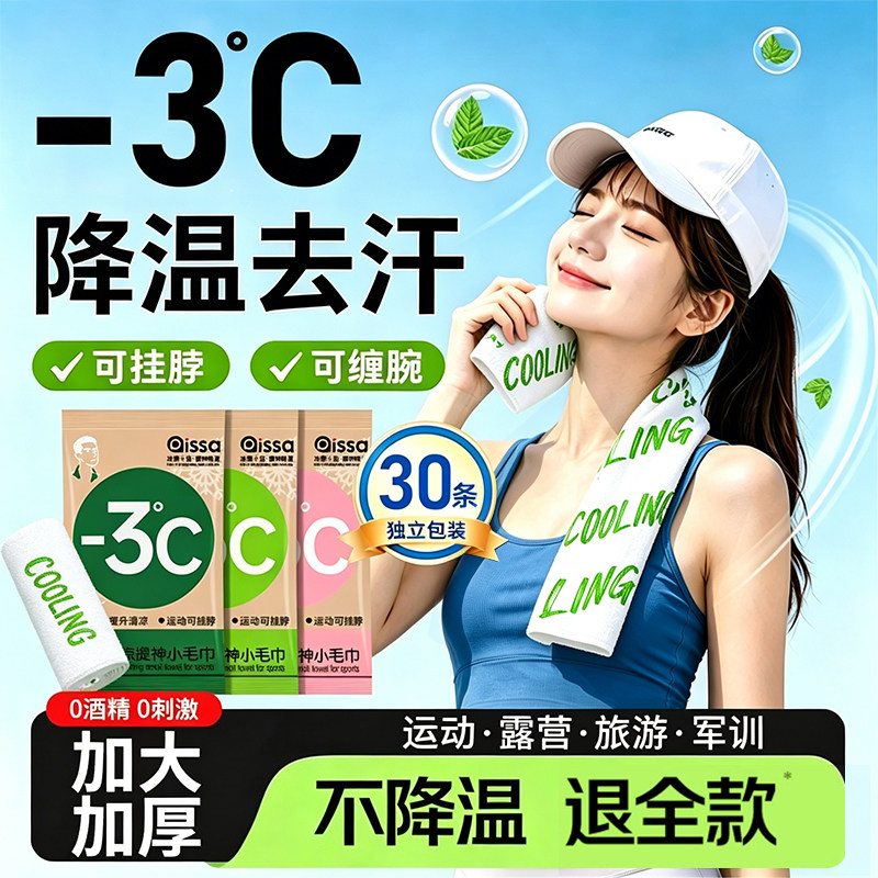 降温冰巾冷感户外运动便捷款湿巾军训挂脖除汗吸汗薄荷凉感小毛巾
