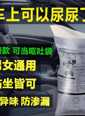 新款汽车应急尿袋多功能小便神器高速堵车便携车载尿壶成人97648