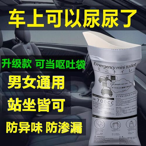 新款汽车应急尿袋多功能小便神器高速堵车便携车载尿壶成人97648
