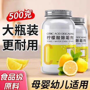 柠檬酸除垢剂去水垢清除剂食品级电热水壶婴儿除茶垢清洁清洗家用