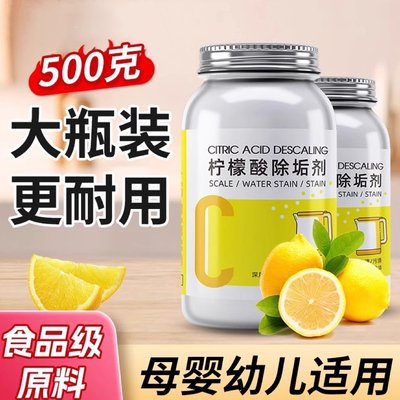 柠檬酸除垢剂去水垢清除剂