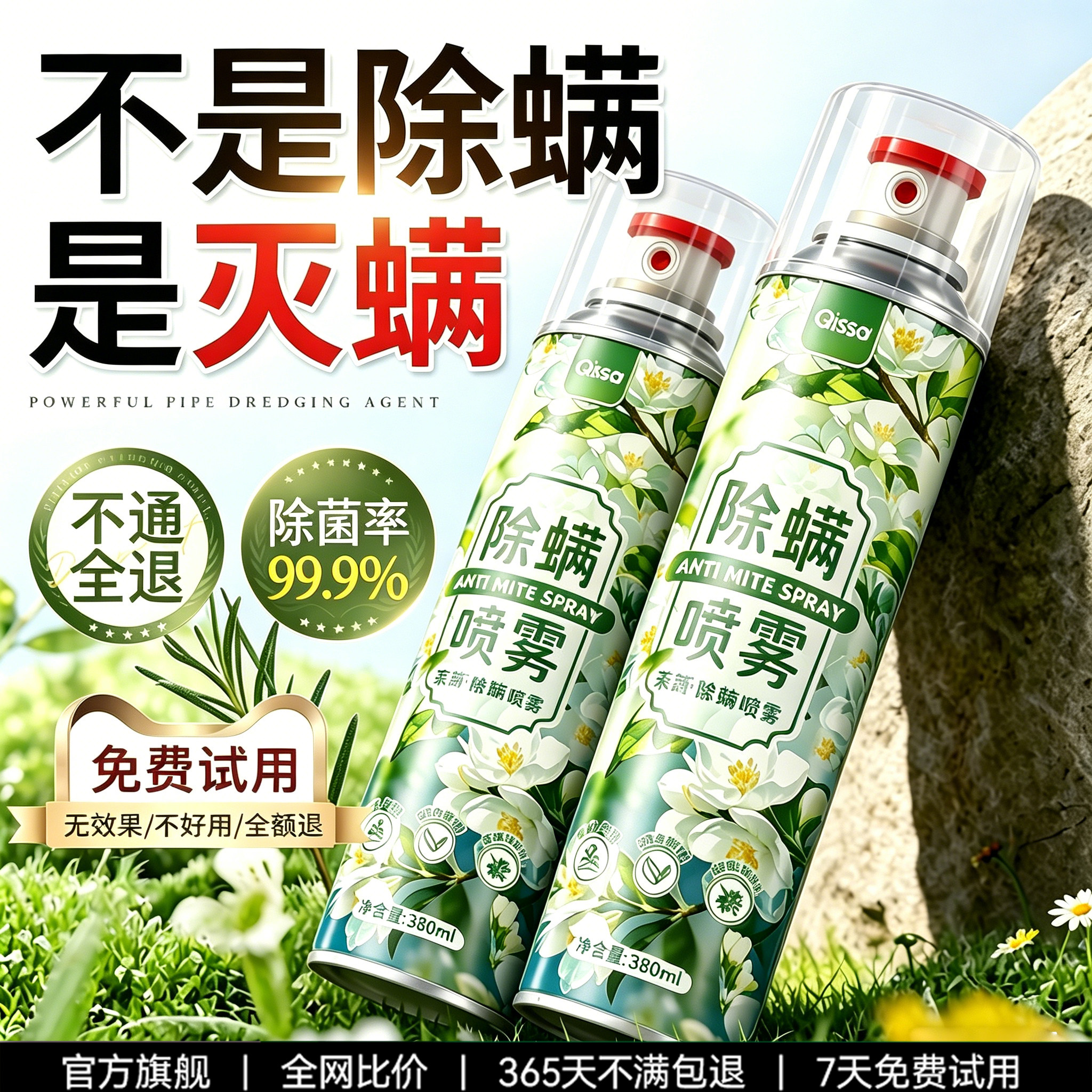 除螨喷雾剂学生宿舍床上杀菌去螨虫神器家用免水洗专用官方旗舰店