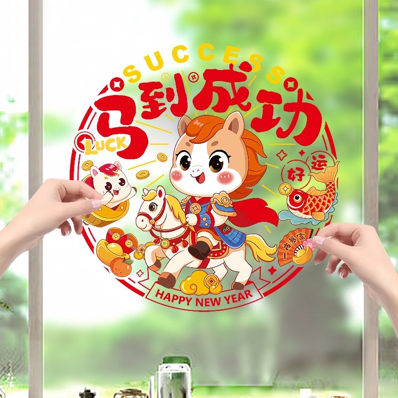 马年剪纸窗花新年2026新款福字玻璃门贴装饰品静电贴过年剪纸春节