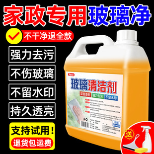 玻璃清洁剂保洁专用擦玻璃水强力去污洗窗户清洁剂浴室水垢清洁%
