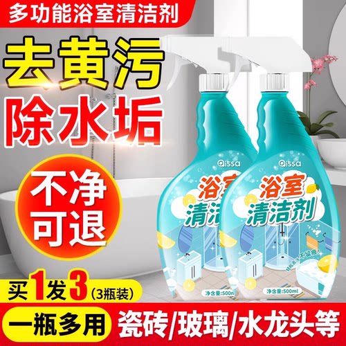 【洗不净可退】浴室瓷强力去水垢