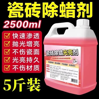 瓷砖除蜡剂清洁地砖表面保洁开荒新地板专用强力去污粉清洗97647