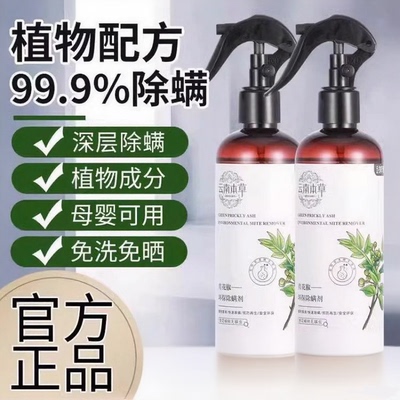 除螨喷雾家用床上除螨杀菌专用免洗学生宿舍用螨虫喷雾去螨虫神器