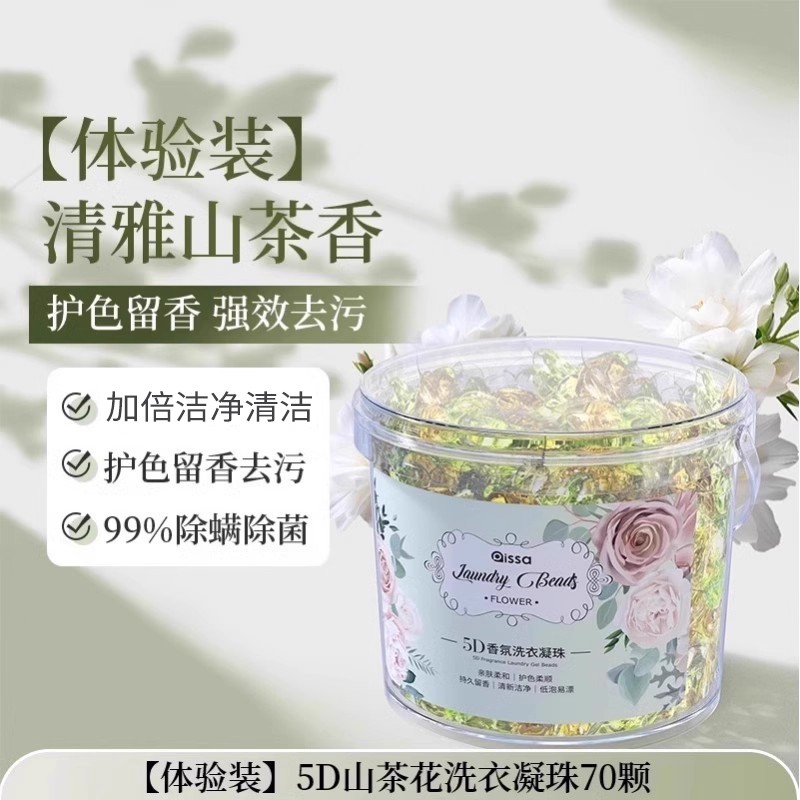 【1桶70颗】5D山茶花香洗衣凝珠