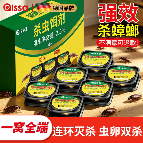 【全网热销TOP】1强效杀蟑螂胶饵