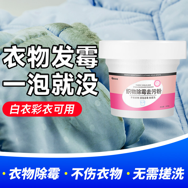PISSA衣服去霉斑除霉清洁剂校服发霉清洗神器7.9元