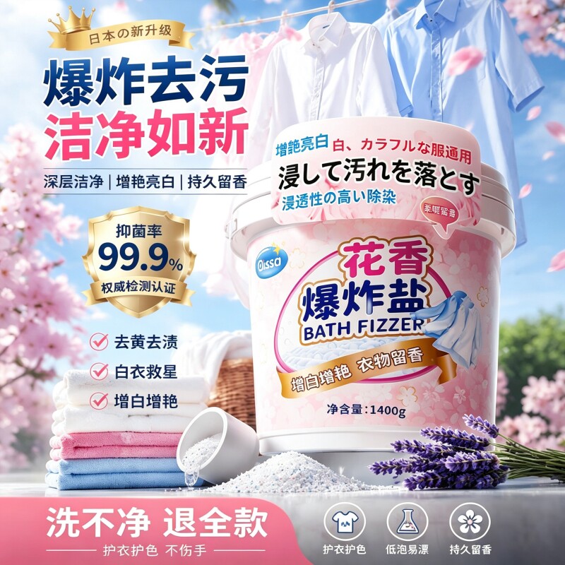 爆炸盐洗衣去污渍强婴幼儿彩漂粉去黄增白漂白剂白色衣物正品神器