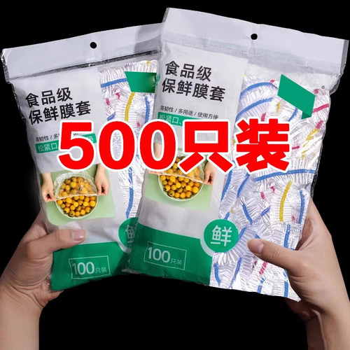 一次性保鲜膜套罩食品级家用保鲜袋专用带松紧口浴帽式的套碗剩菜