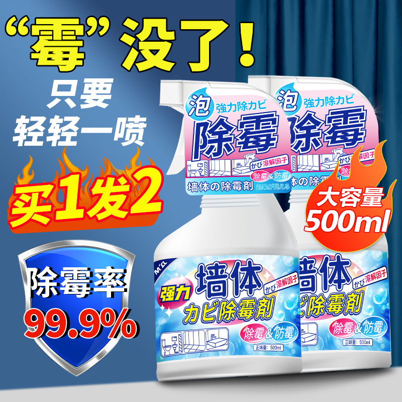 【李佳奇推荐】墙体除霉喷雾剂