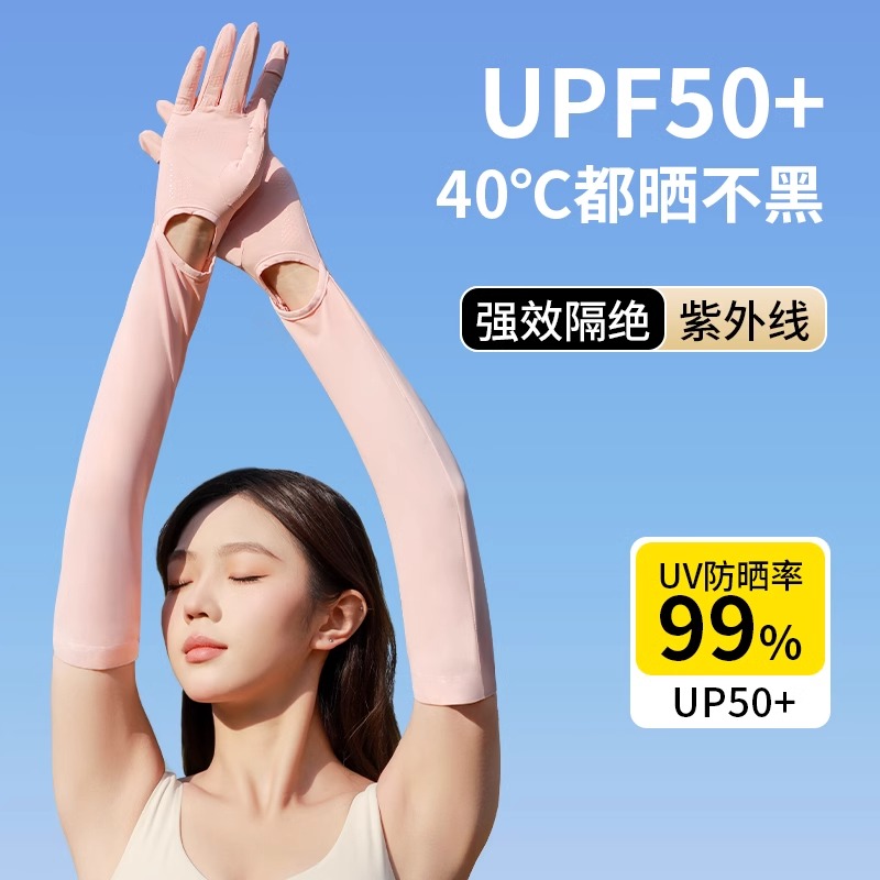 全网热销100w+|UPF50+防晒冰袖
