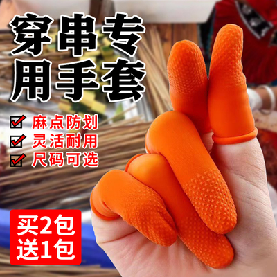 穿串神器防扎手指护套指头护手手套指套护手串烧烤手工防滑98010