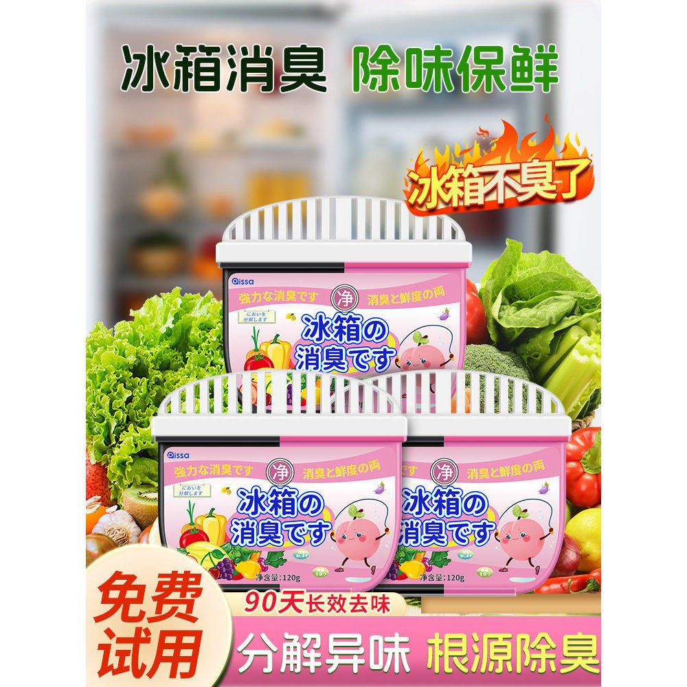 冰箱除味剂活性炭清洁除臭清新去除异味家用专用除味盒清洗剂神器