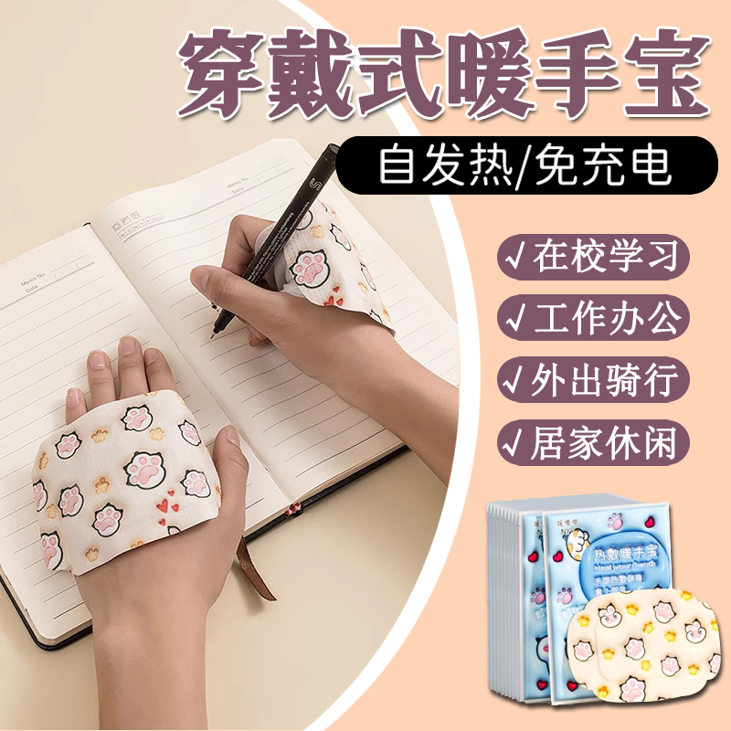 穿戴式自发热暖手宝贴手握暖手蛋发热包小学生迷你随身冬天暖宝宝