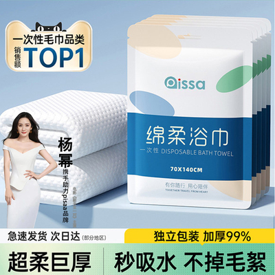 【小董甄选】加厚一次性浴巾纯棉