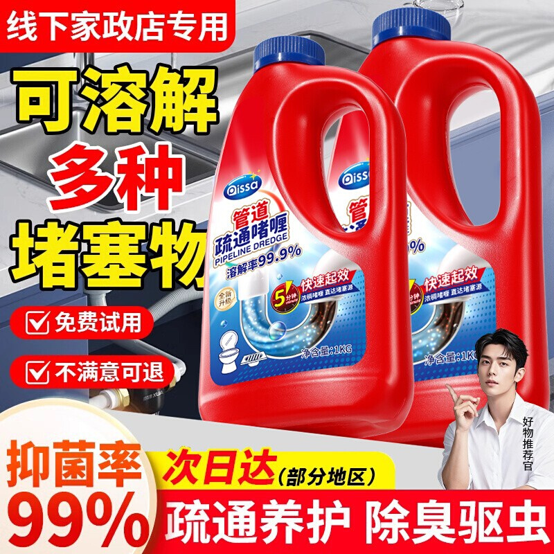 热销100w+管道疏通剂强力溶解剂