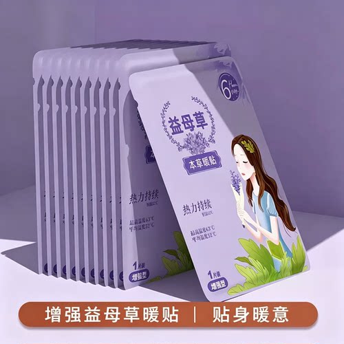 居家日用发热持久暖身暖宝宝贴