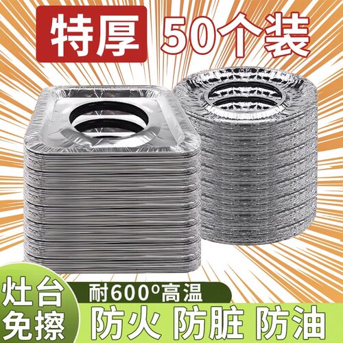 天然气灶厨房锡纸灶台罩煤气灶保护垫燃气灶防油垫防油贴耐高温