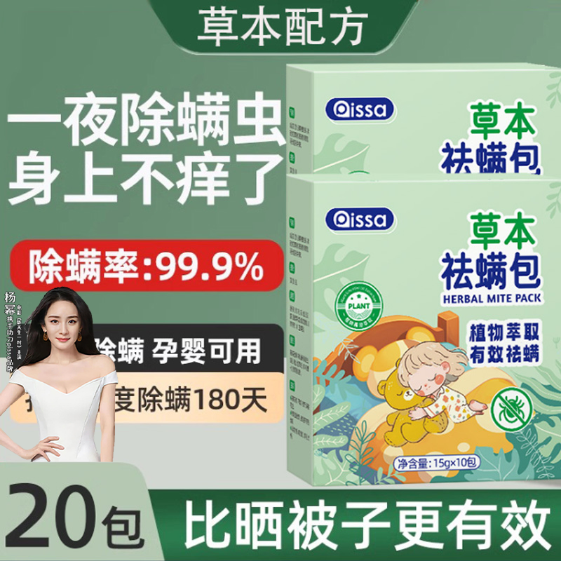 云南草本除螨包床上用防螨虫包祛螨虫药包衣柜神器床垫贴去除蝻剂,居家日用,祛螨包,淘宝优惠券,粉丝福利购,淘宝优惠卷