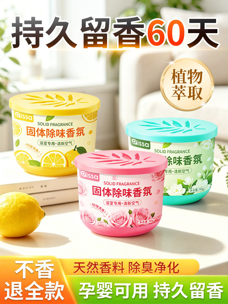 Solid air freshener, long-lasting fragrance, home indoor toilet aromatherapy balm, toilet fragrance deodorant
